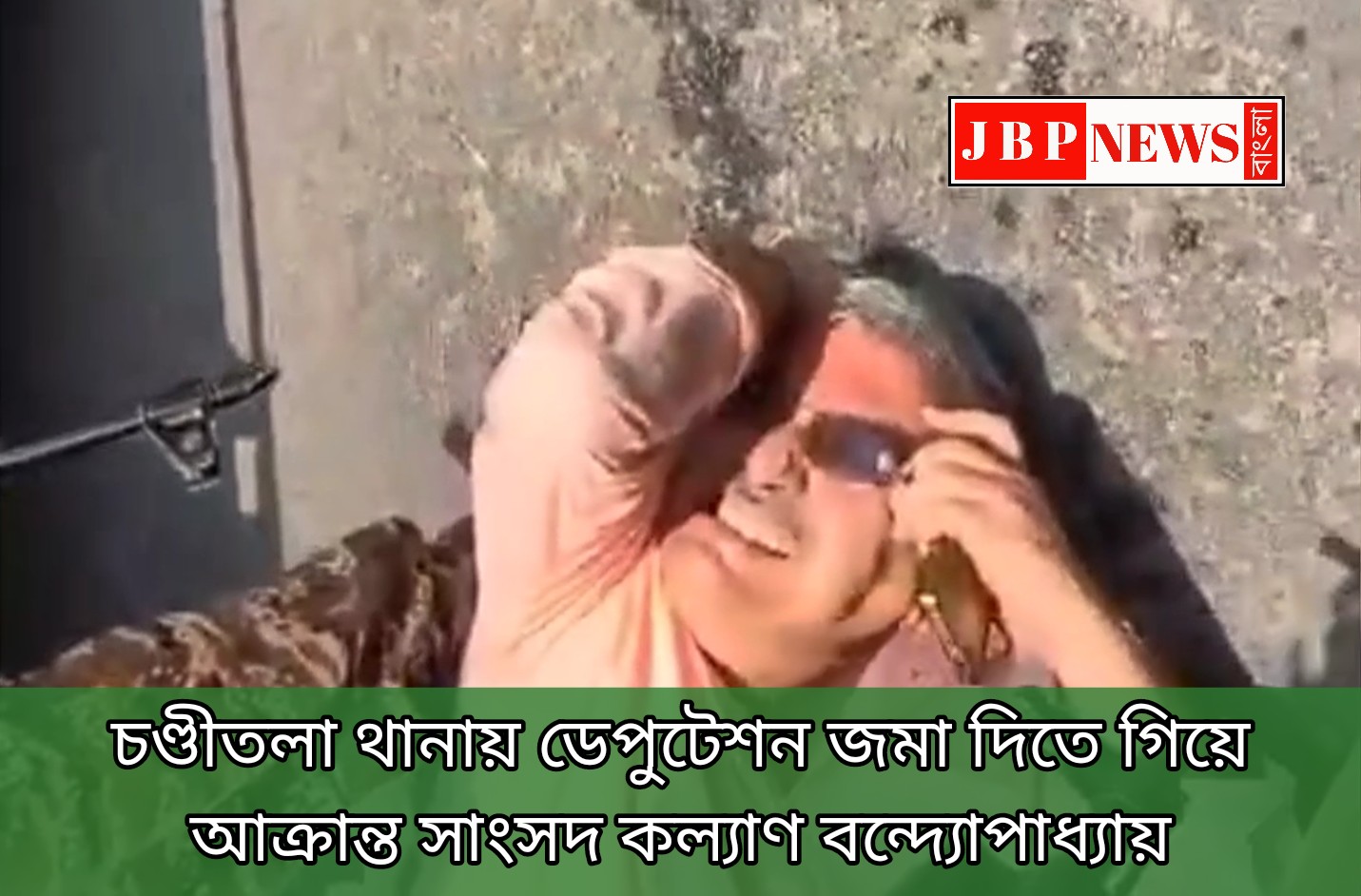 চণ্ডীতলায় আক্রান্ত সাংসদ কল্যাণ বন্দ্যোপাধ্যায়