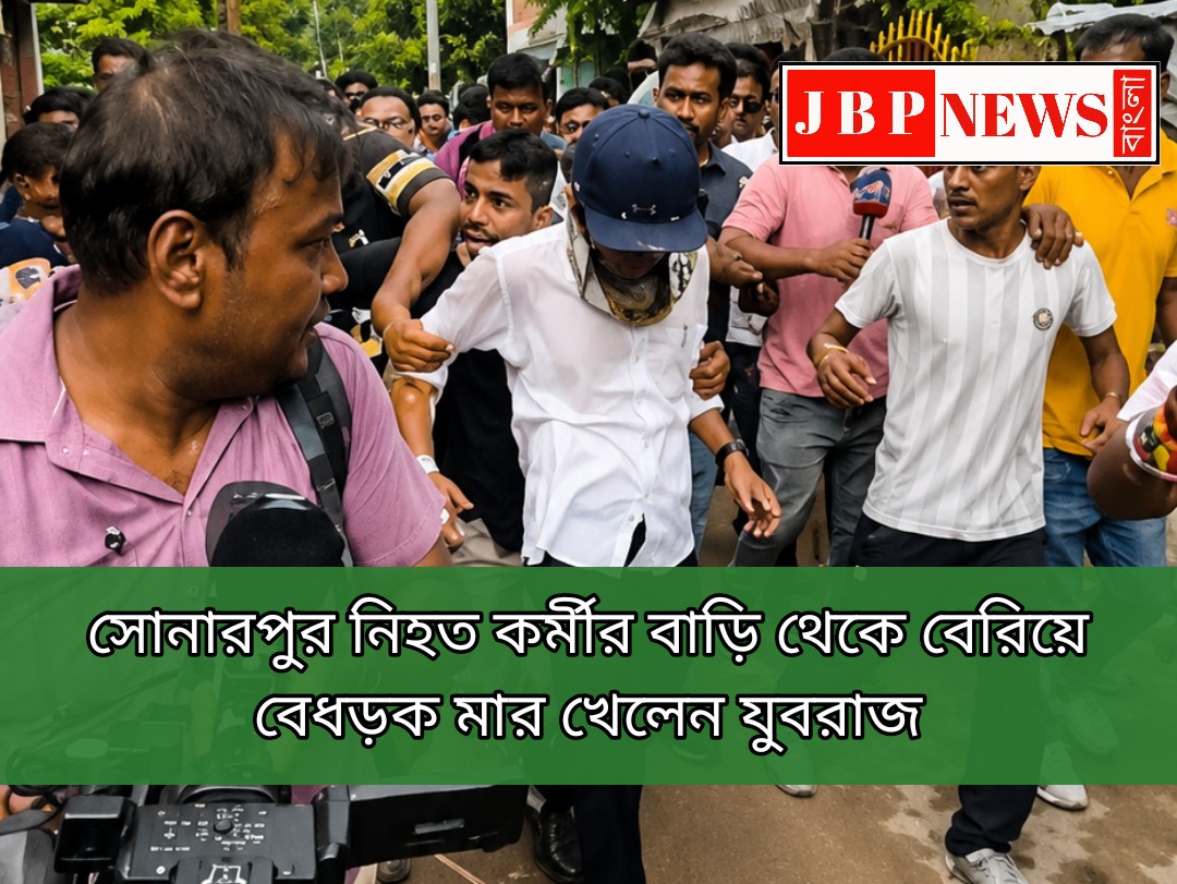 সোনারপুরে বেধড়ক মার খেলেন যুবরাজ