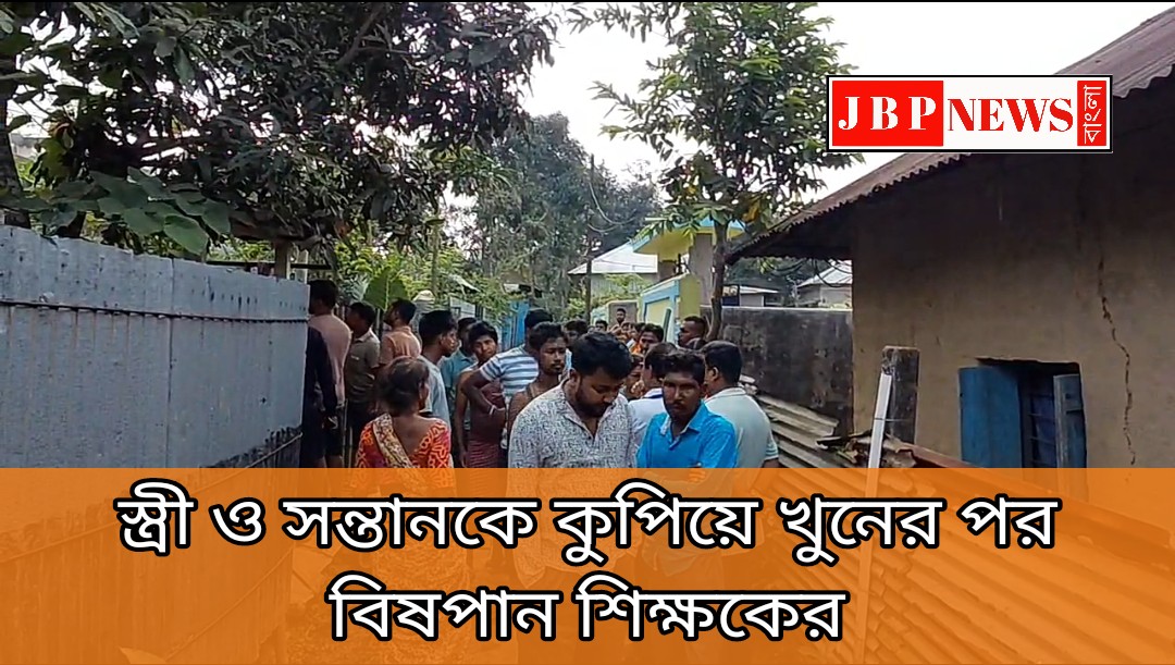 স্ত্রী ও সন্তানকে কুপিয়ে খুনের পর বিষপান শিক্ষকের